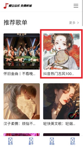 爱豆音乐