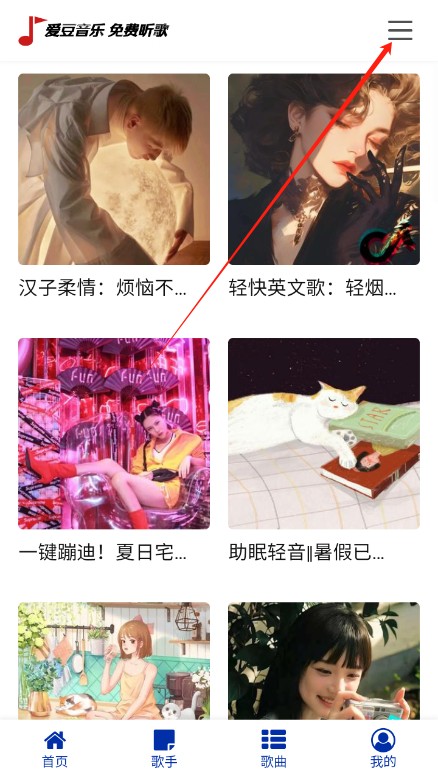 爱豆音乐
