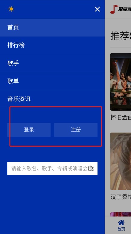 爱豆音乐