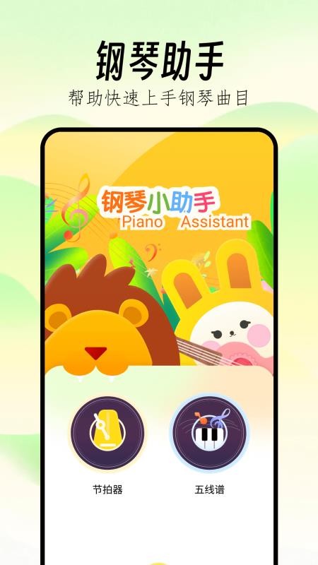 钢琴线谱助手