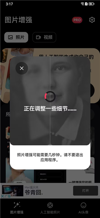 Remini照片修复神器