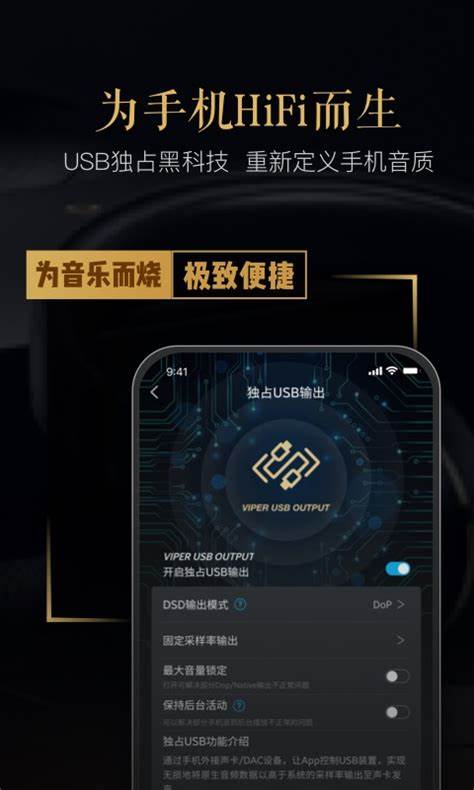 VIPERHiFi音乐软件