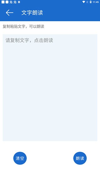 语音王手机版