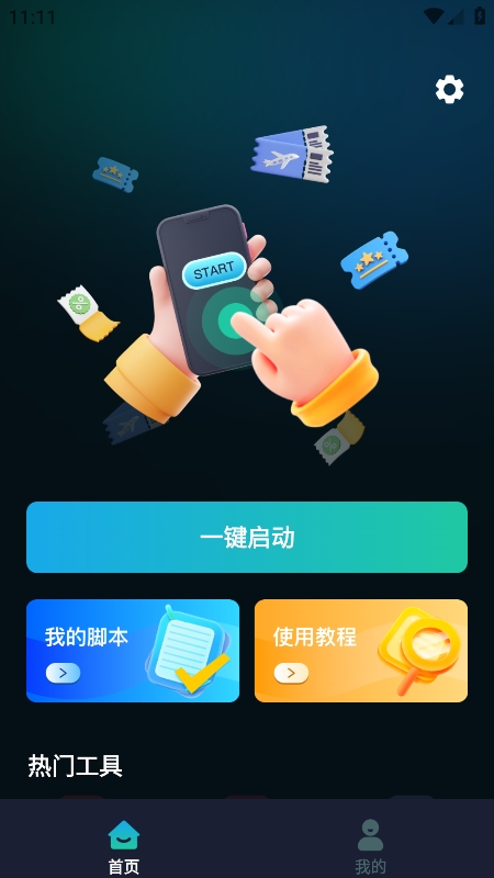 游戏辅助按键精灵