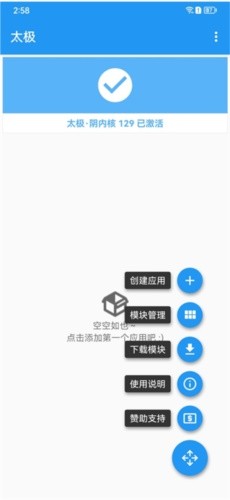 太极虚拟框架app