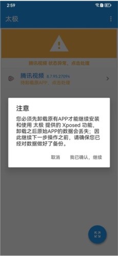 太极虚拟框架app