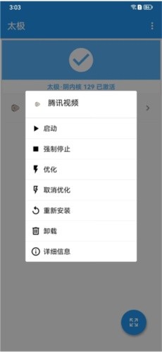 太极虚拟框架app