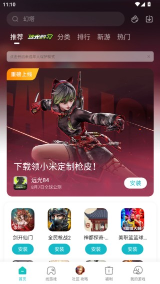 小米游戏中心