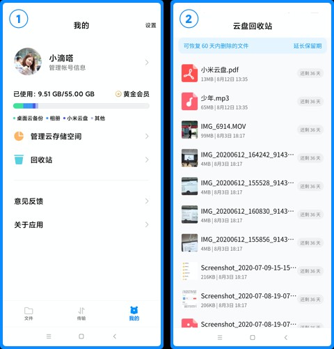 小米云盘