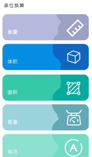 角度计算器