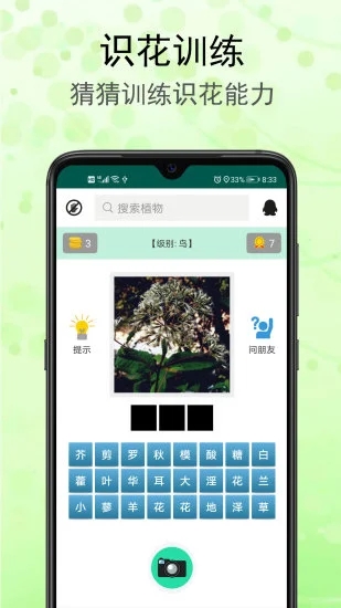 识花草软件