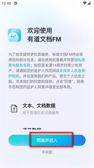 有道文档FM
