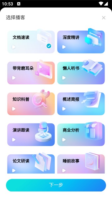 有道文档FM