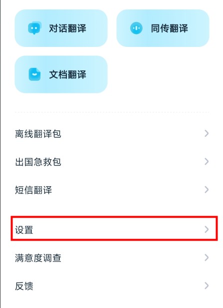 有道文档FM