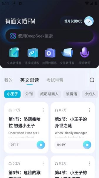 有道文档FM