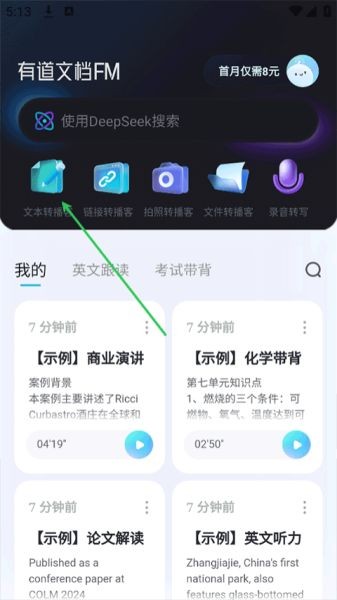 有道文档FM