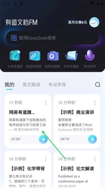 有道文档FM