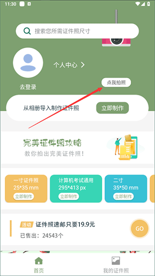 至美证件照