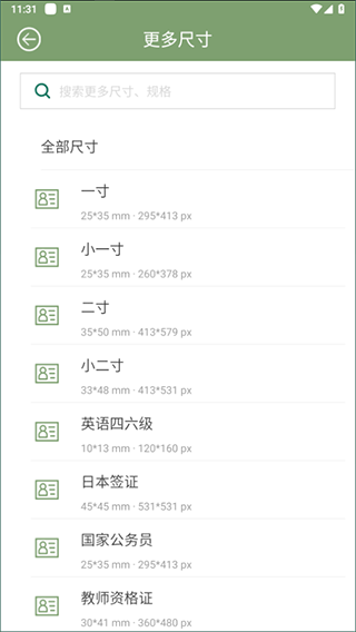 至美证件照