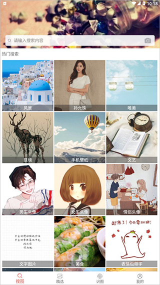 图片大全搜图神器