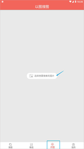 图片大全搜图神器
