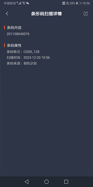 条码扫描器