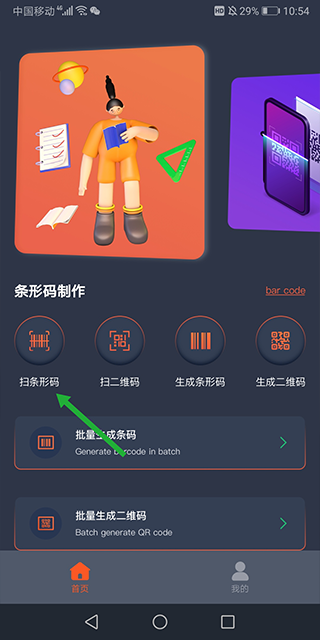 条码扫描器