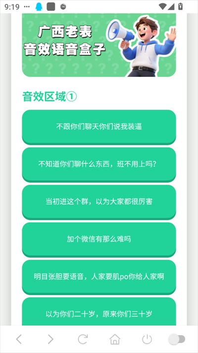 广西大师语音盒