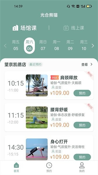 光合熊猫app手机版