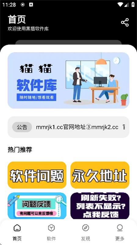 黑猫软件库