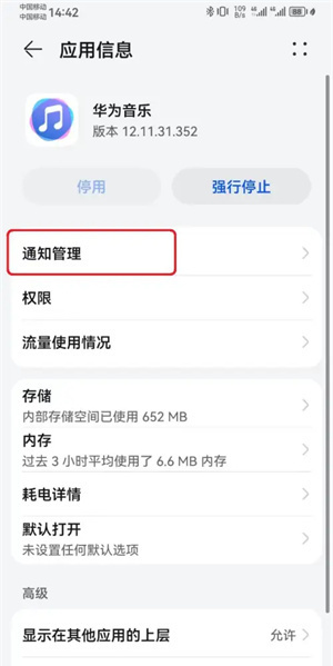 华为音乐荣耀版