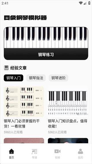 口袋钢琴模拟器