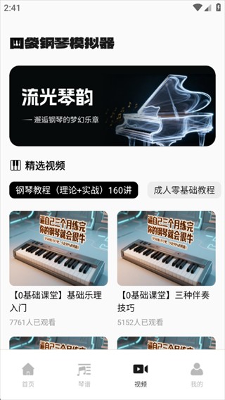 口袋钢琴模拟器