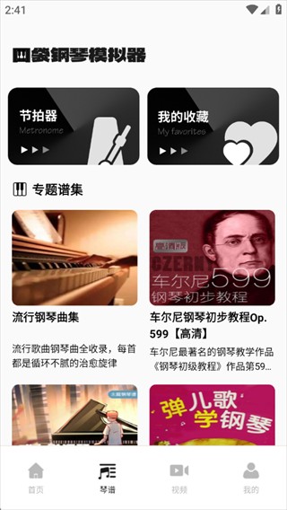 口袋钢琴模拟器