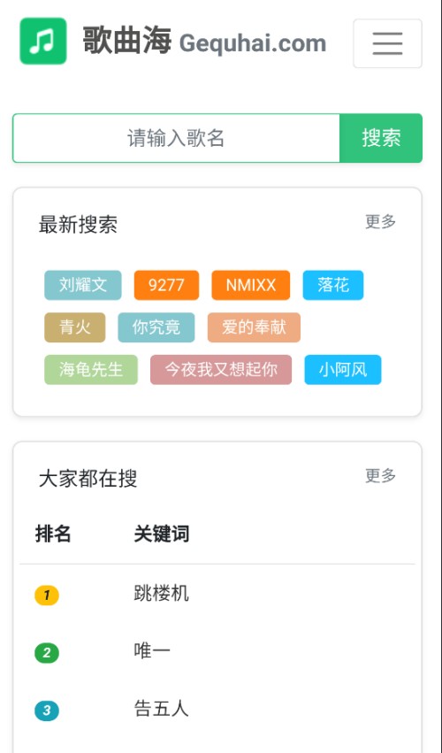 歌曲海