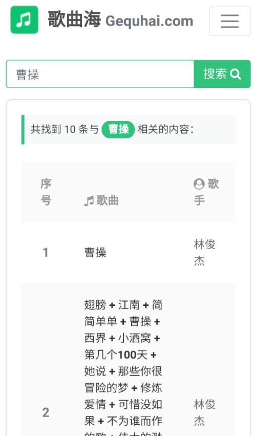 歌曲海