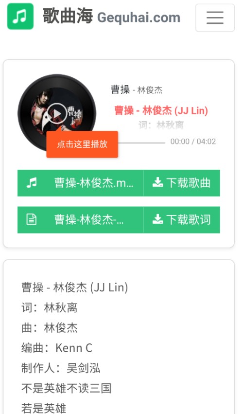 歌曲海
