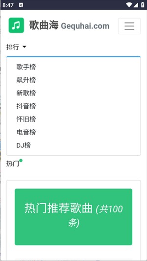 歌曲海