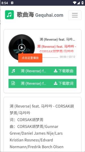 歌曲海