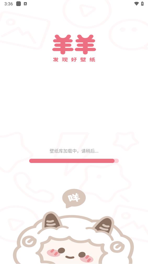 羊羊壁纸