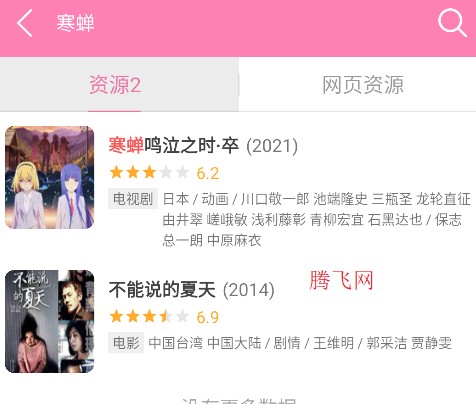 樱花风车动漫网手机版