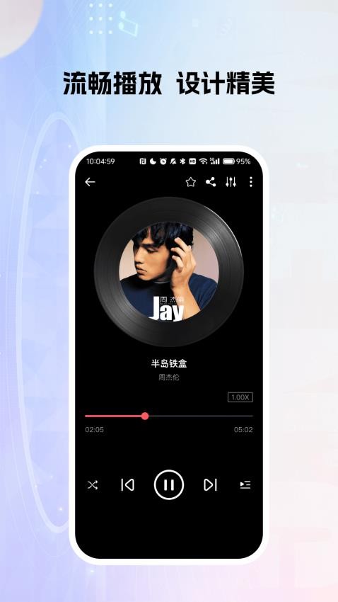 天天听歌播放器