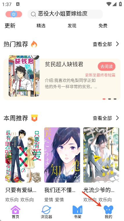 可米漫画官方正版下载无广告