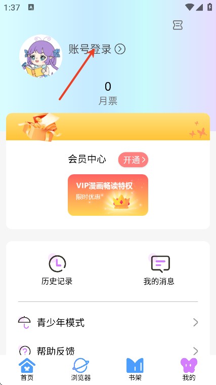 可米漫画官方正版下载无广告