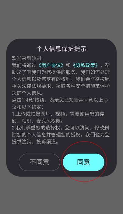 妙刷