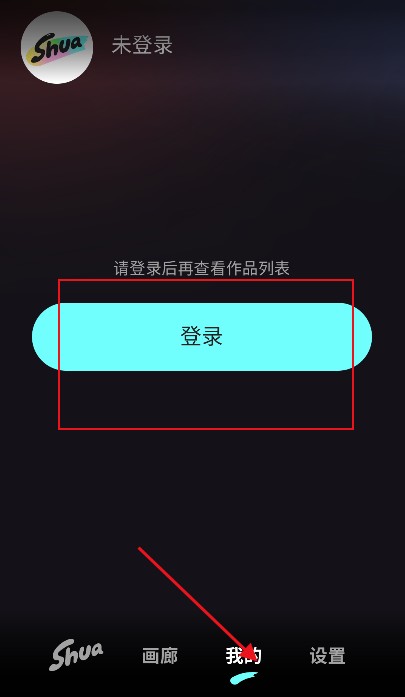 妙刷