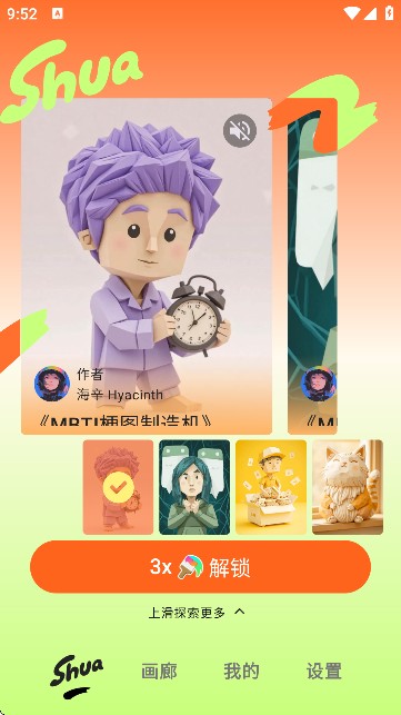 妙刷