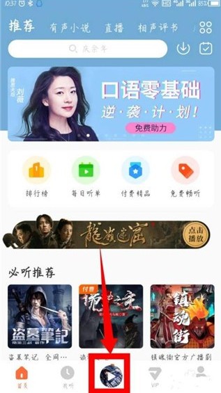 酷我听书app