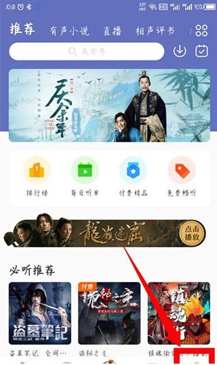 酷我听书app