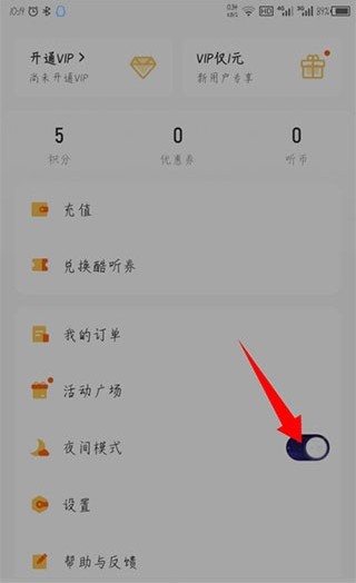 酷我听书app